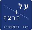 Al HaRetzef — On the Spectrum