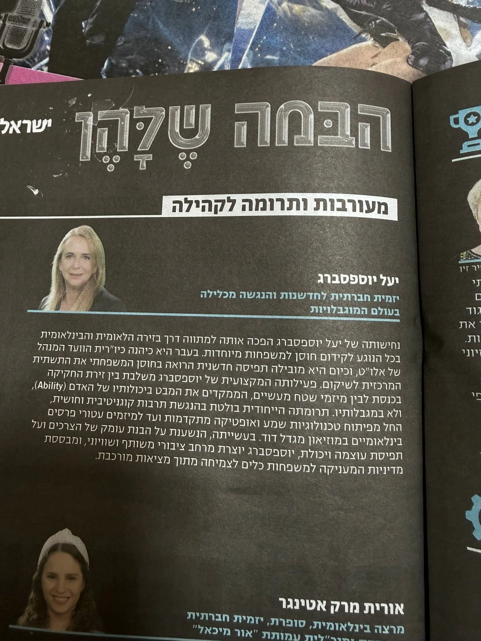 Yael Josephsberg — Their Stage feature